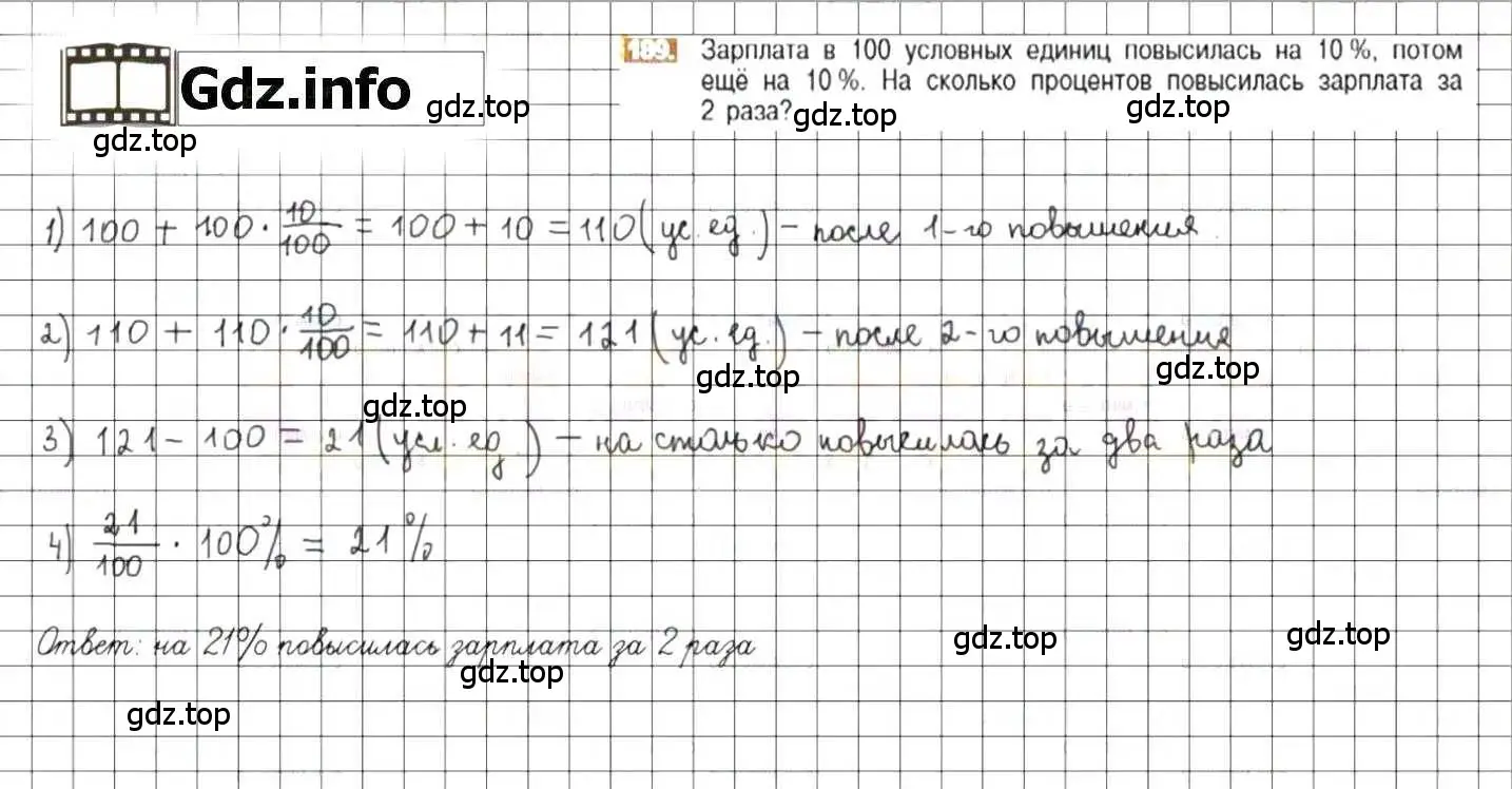 Решение 8. номер 189 (страница 43) гдз по математике 6 класс Никольский, Потапов, учебник