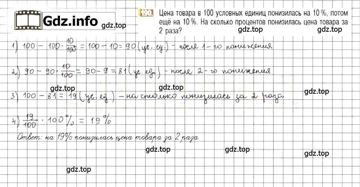 Решение 8. номер 190 (страница 43) гдз по математике 6 класс Никольский, Потапов, учебник