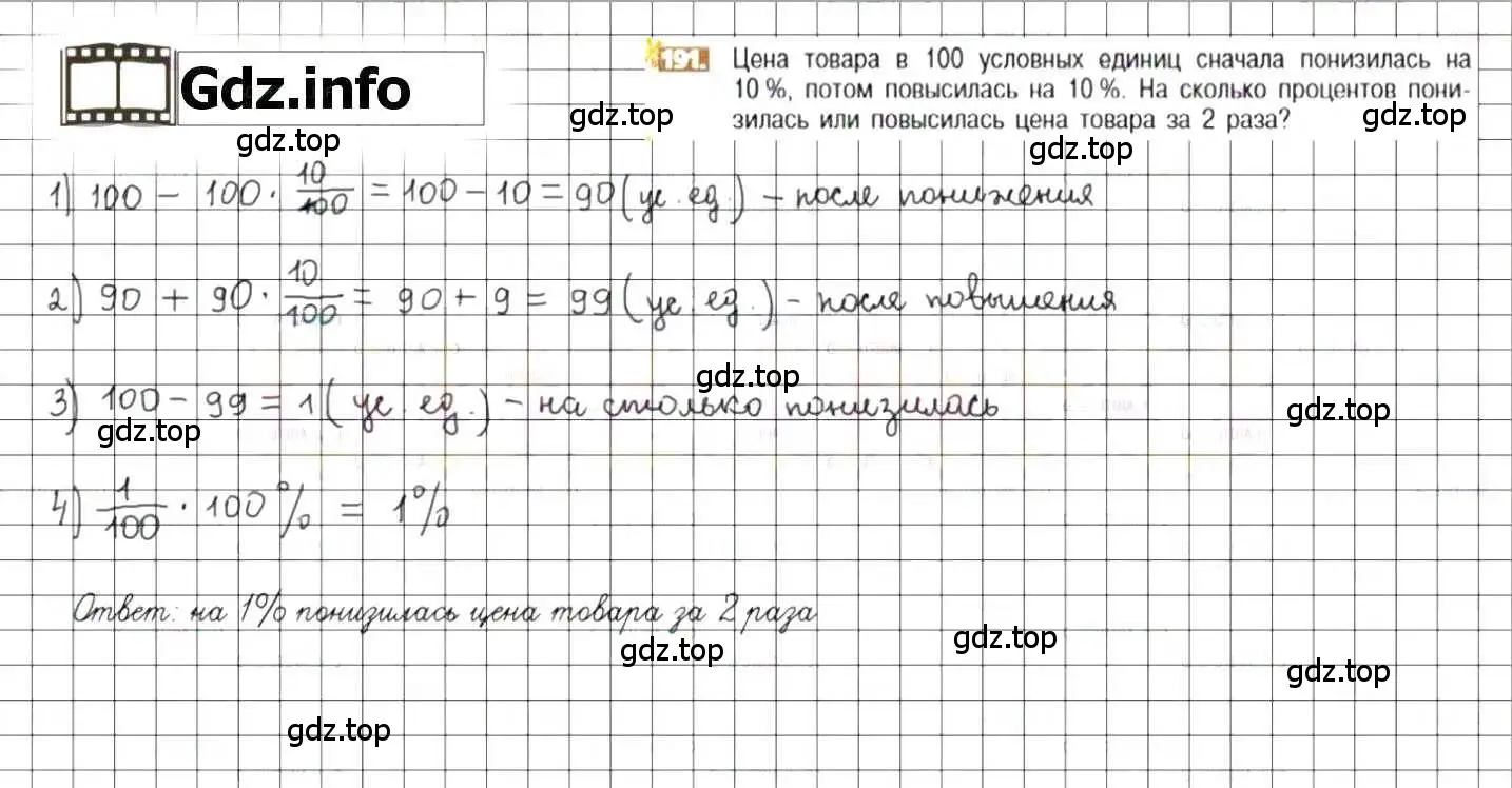 Решение 8. номер 191 (страница 43) гдз по математике 6 класс Никольский, Потапов, учебник