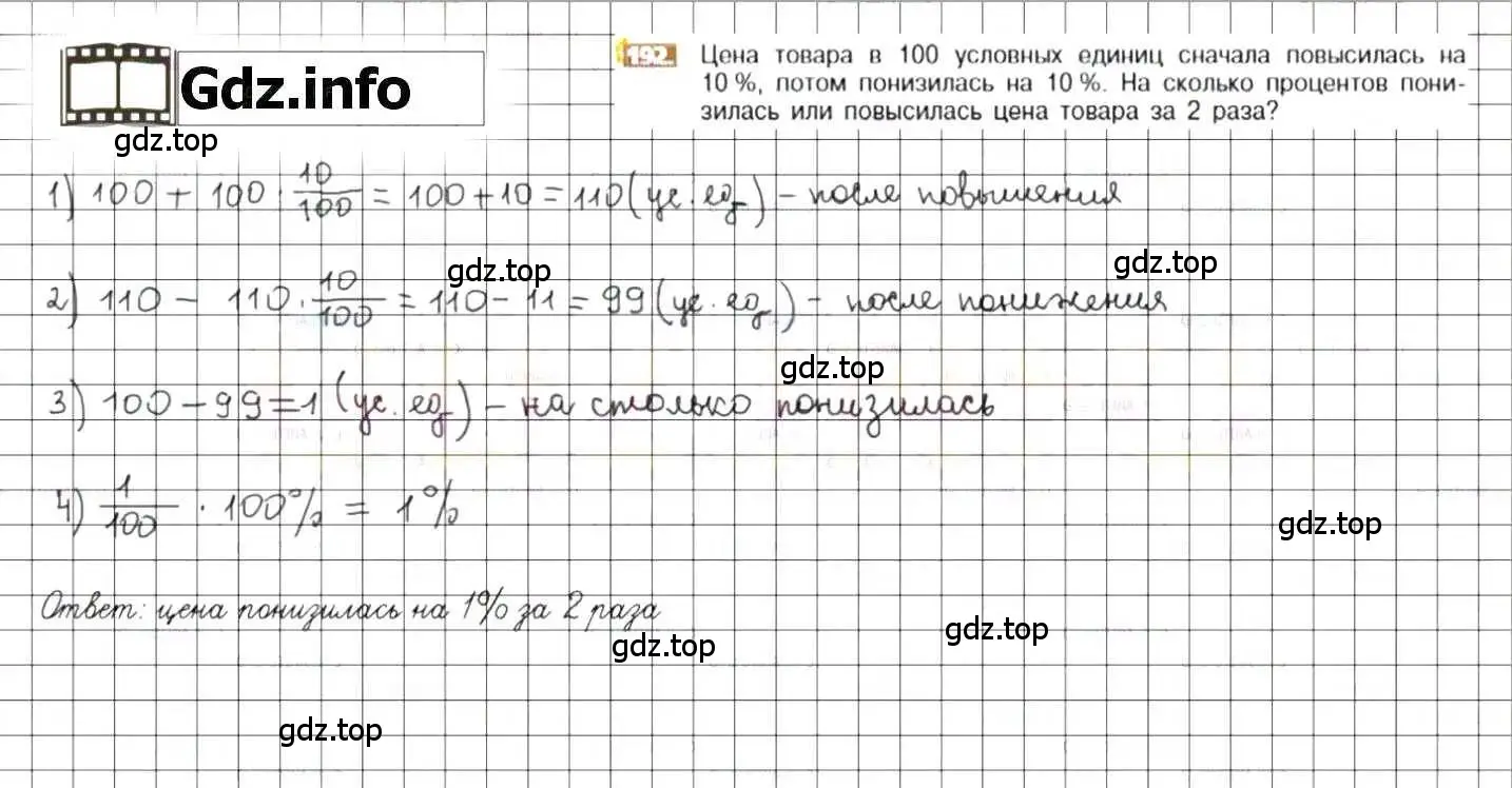 Решение 8. номер 192 (страница 43) гдз по математике 6 класс Никольский, Потапов, учебник