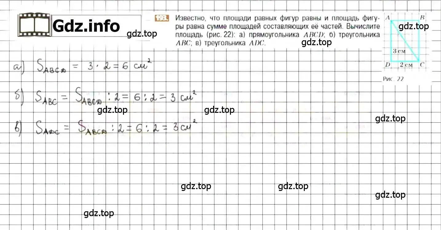 Решение 8. номер 193 (страница 43) гдз по математике 6 класс Никольский, Потапов, учебник