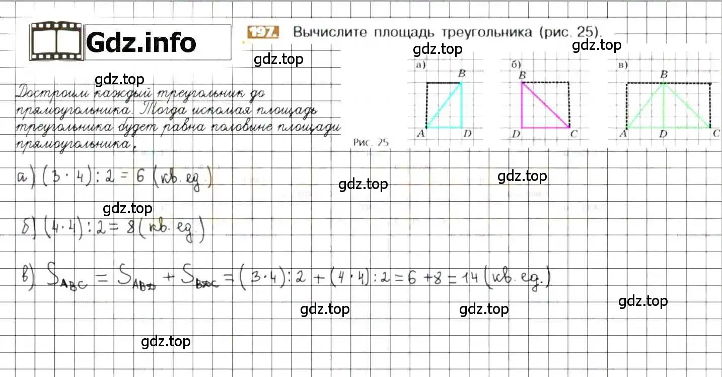 Решение 8. номер 197 (страница 44) гдз по математике 6 класс Никольский, Потапов, учебник