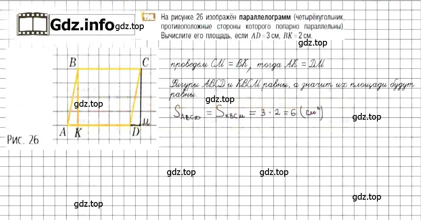 Решение 8. номер 198 (страница 44) гдз по математике 6 класс Никольский, Потапов, учебник