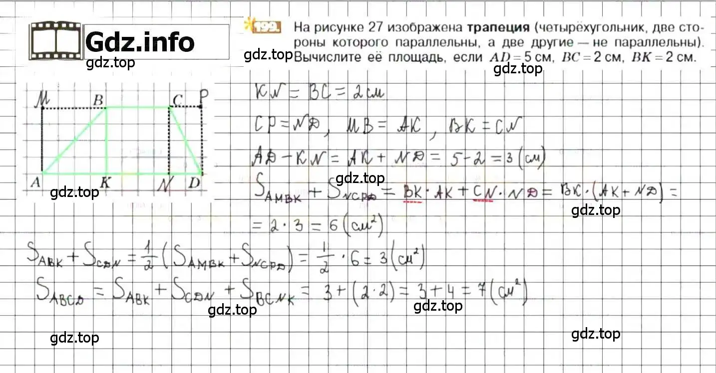 Решение 8. номер 199 (страница 44) гдз по математике 6 класс Никольский, Потапов, учебник