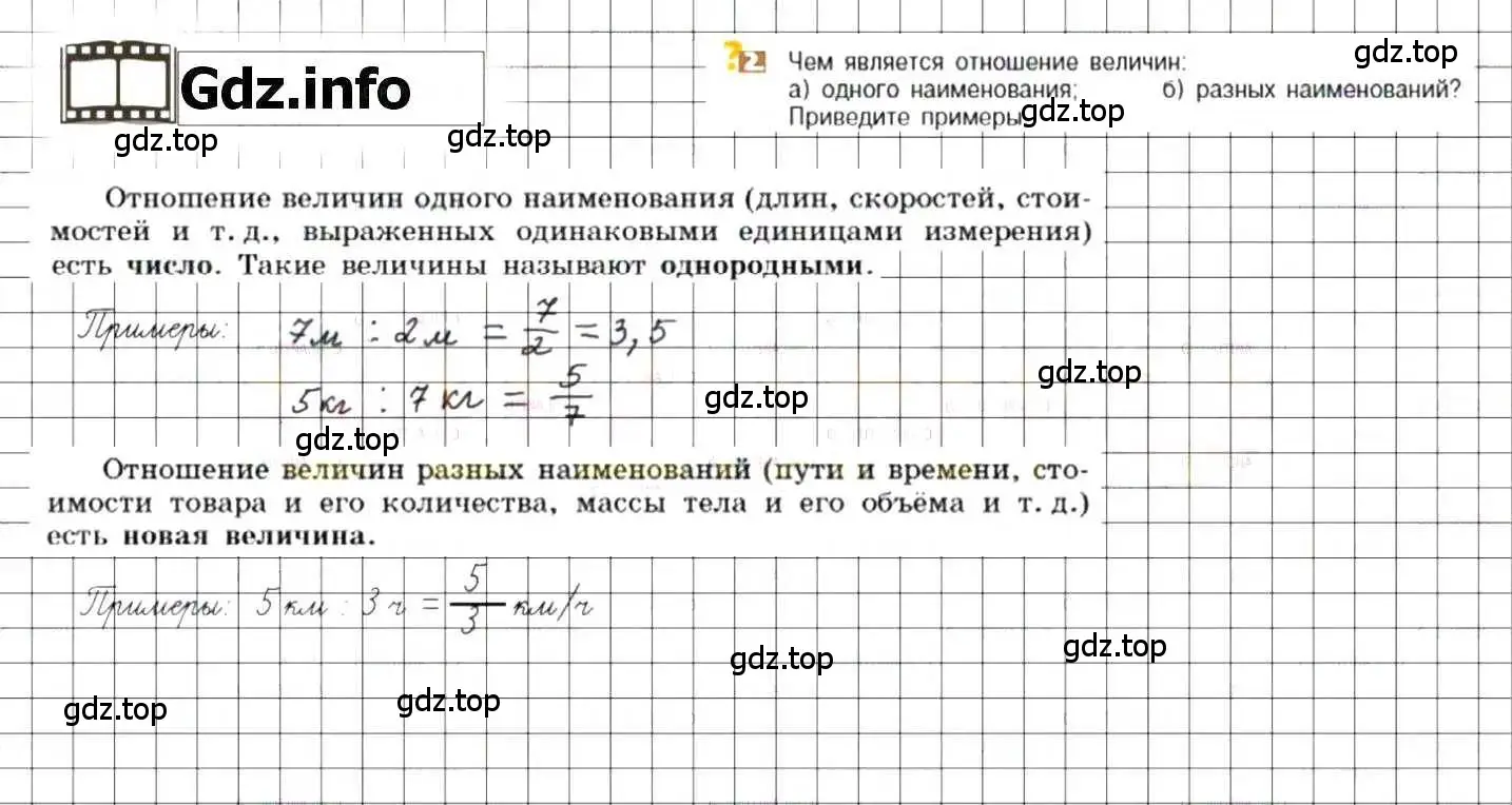 Решение 8. номер 2 (страница 7) гдз по математике 6 класс Никольский, Потапов, учебник