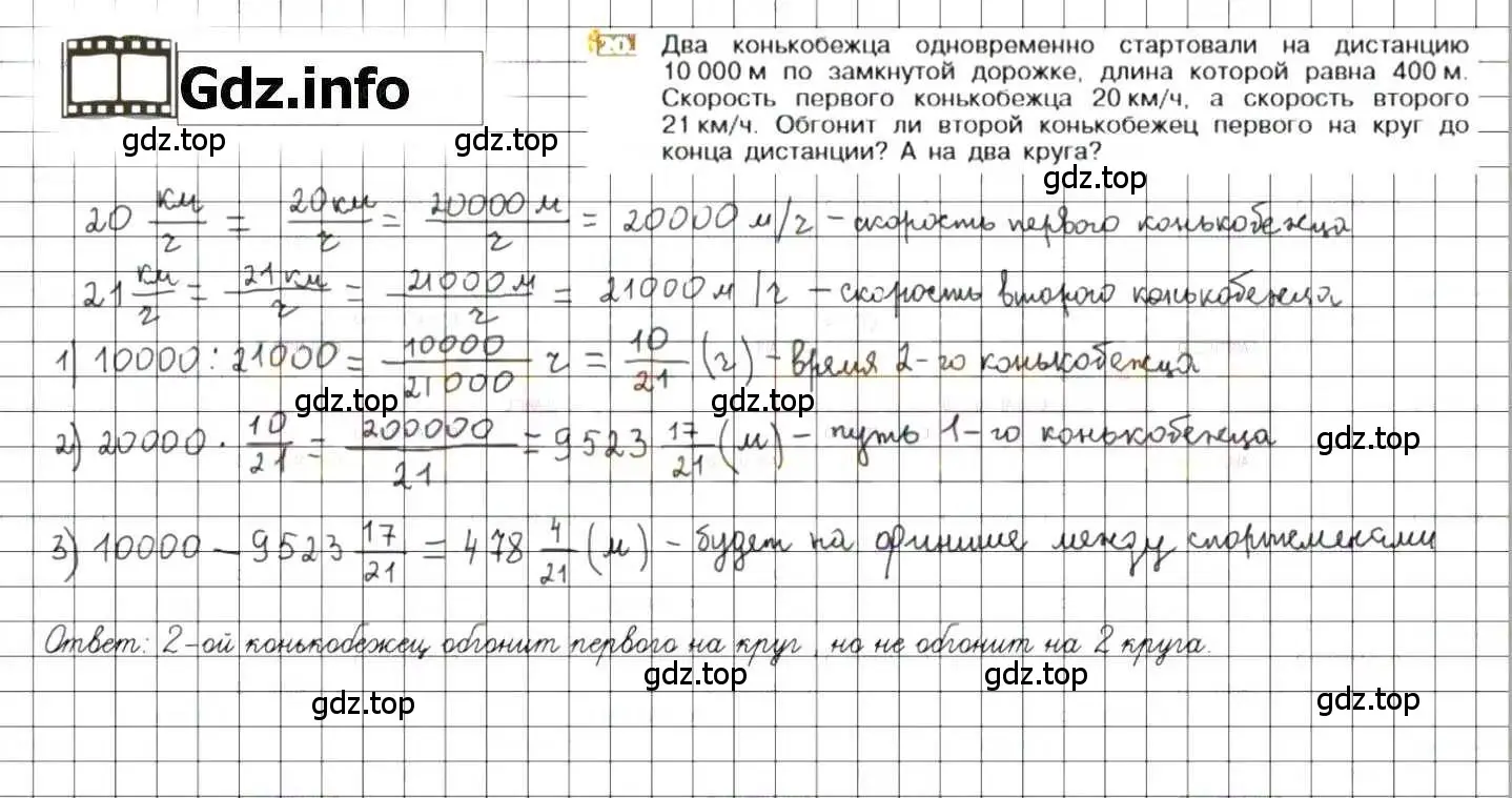 Решение 8. номер 20 (страница 8) гдз по математике 6 класс Никольский, Потапов, учебник