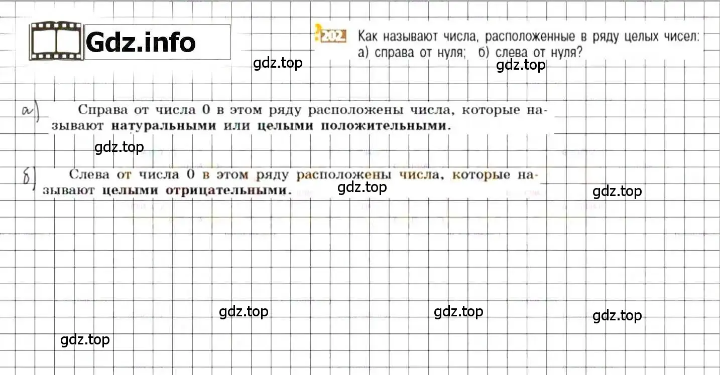 Решение 8. номер 202 (страница 47) гдз по математике 6 класс Никольский, Потапов, учебник