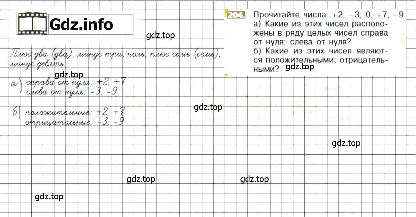 Решение 8. номер 204 (страница 47) гдз по математике 6 класс Никольский, Потапов, учебник