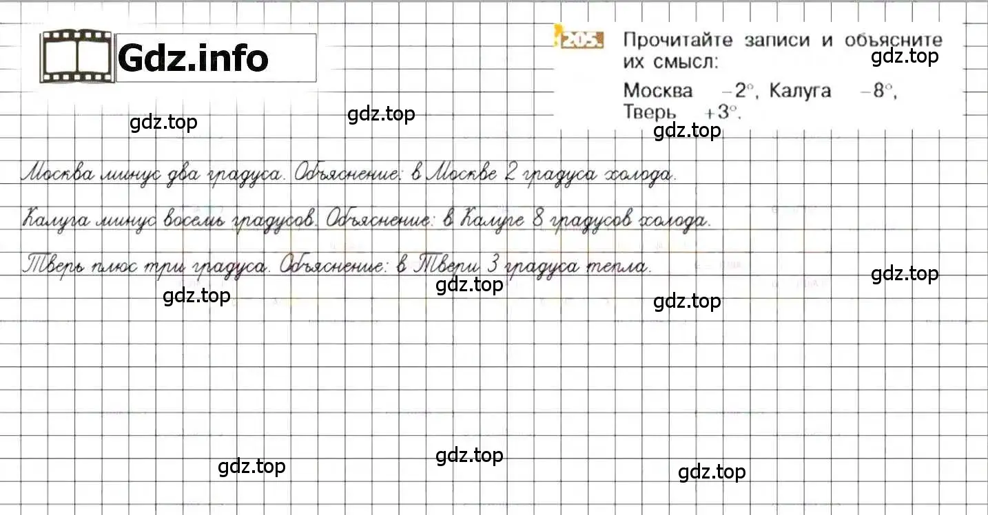 Решение 8. номер 205 (страница 47) гдз по математике 6 класс Никольский, Потапов, учебник