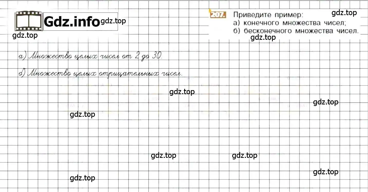 Решение 8. номер 207 (страница 47) гдз по математике 6 класс Никольский, Потапов, учебник