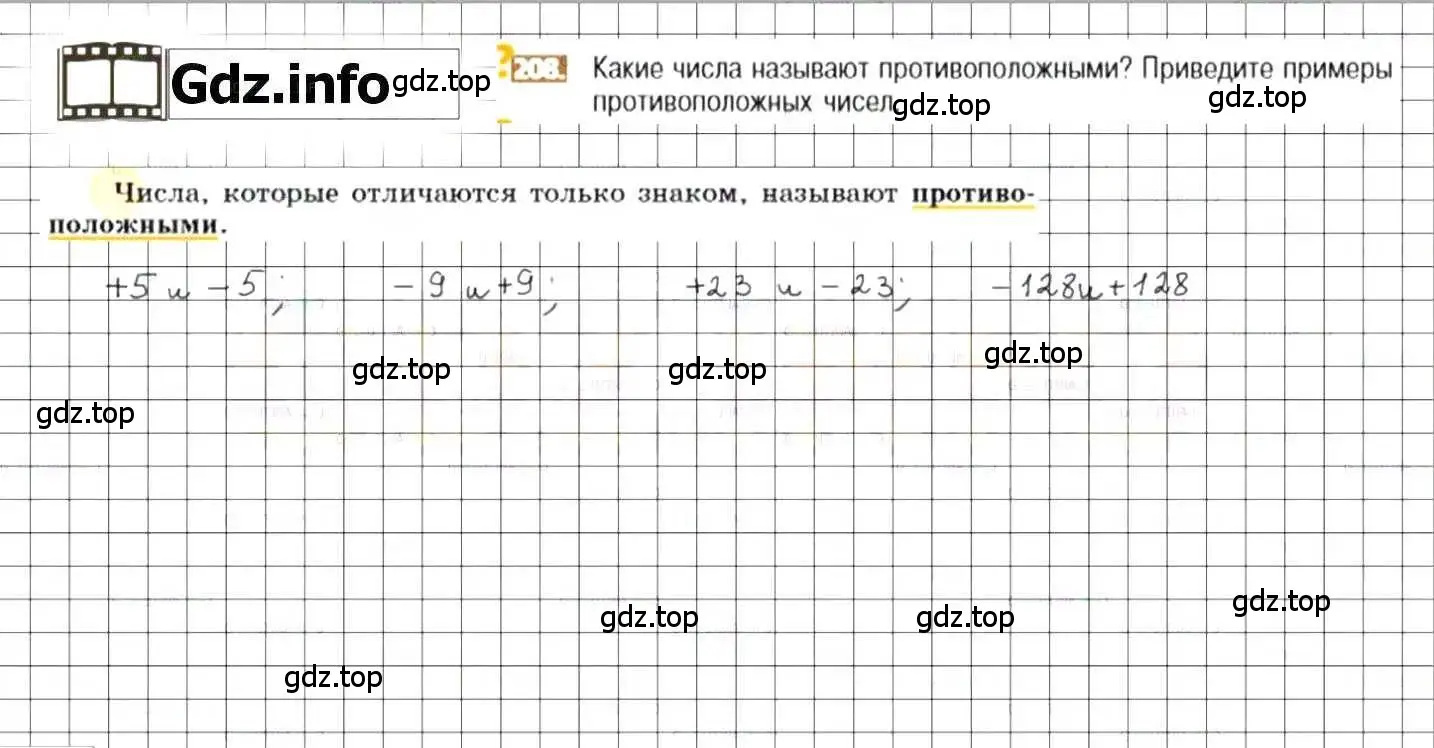 Решение 8. номер 208 (страница 48) гдз по математике 6 класс Никольский, Потапов, учебник