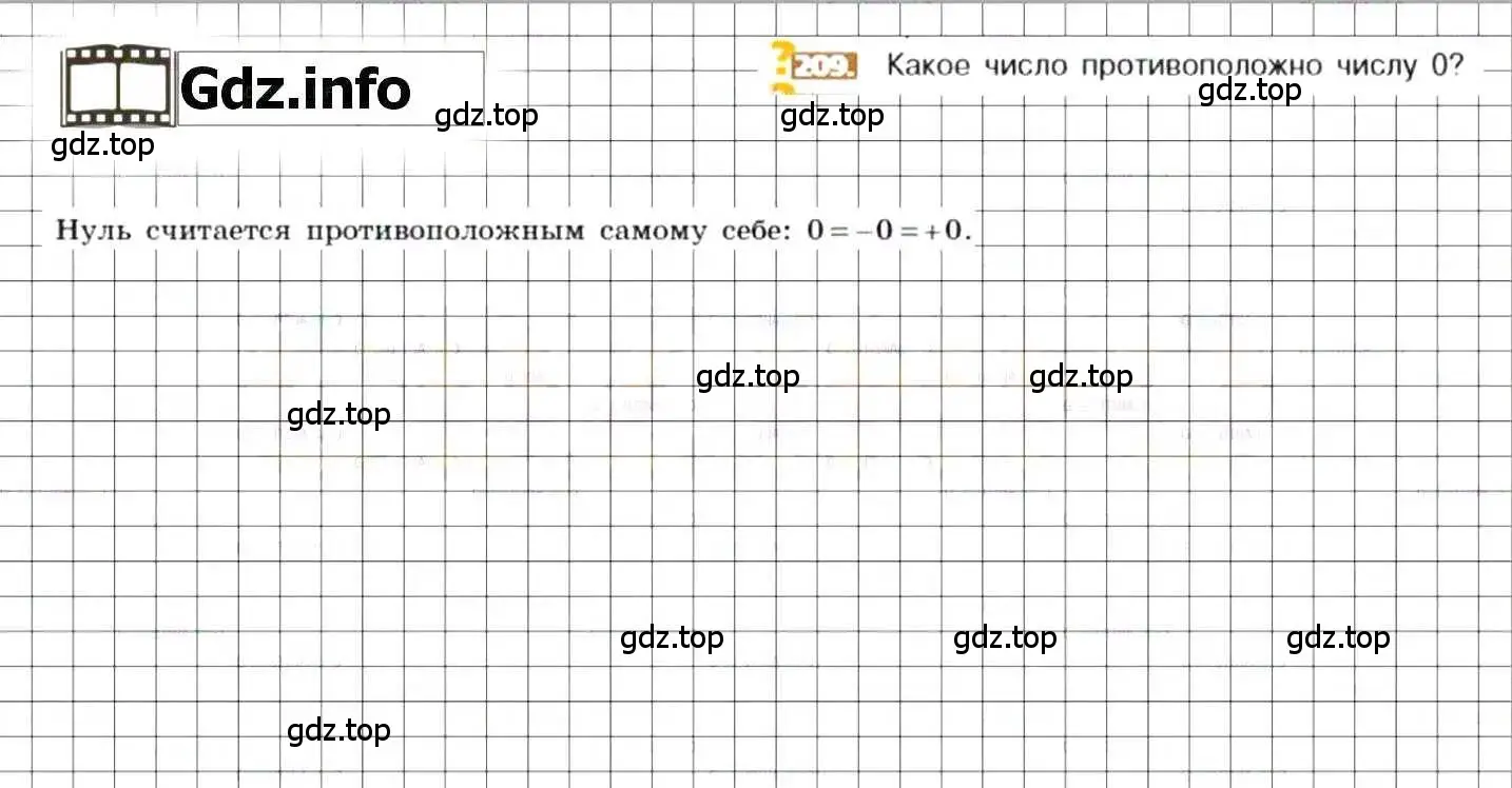 Решение 8. номер 209 (страница 48) гдз по математике 6 класс Никольский, Потапов, учебник