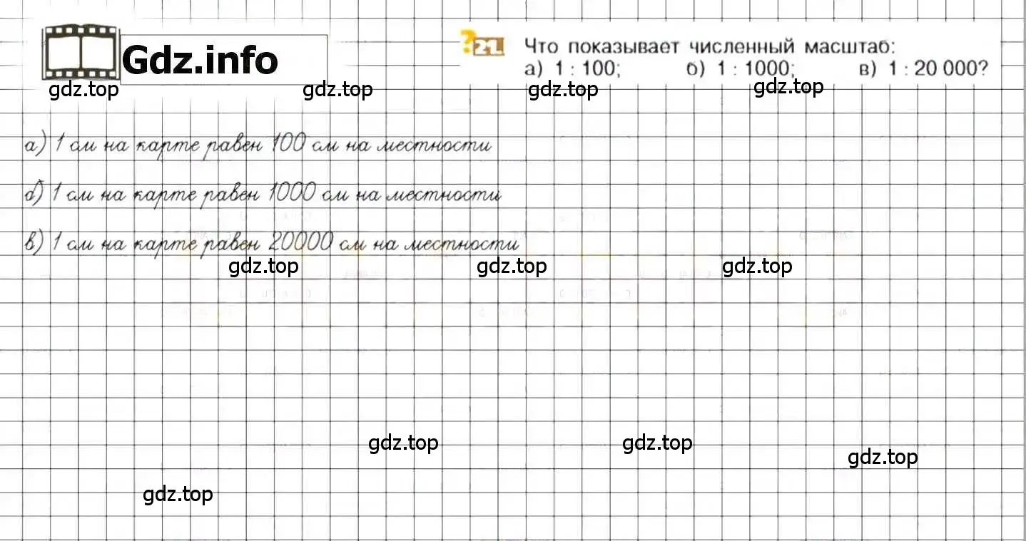 Решение 8. номер 21 (страница 10) гдз по математике 6 класс Никольский, Потапов, учебник