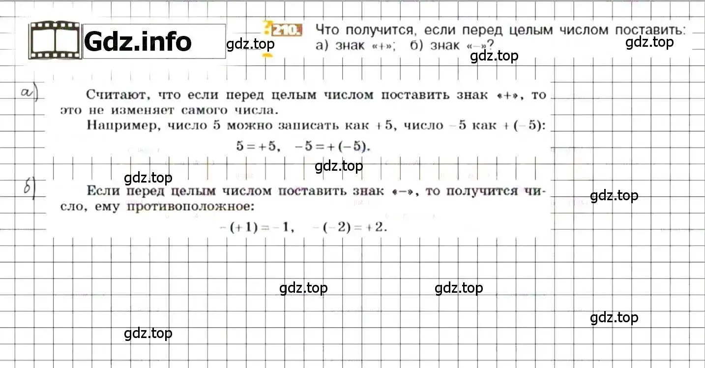 Решение 8. номер 210 (страница 48) гдз по математике 6 класс Никольский, Потапов, учебник