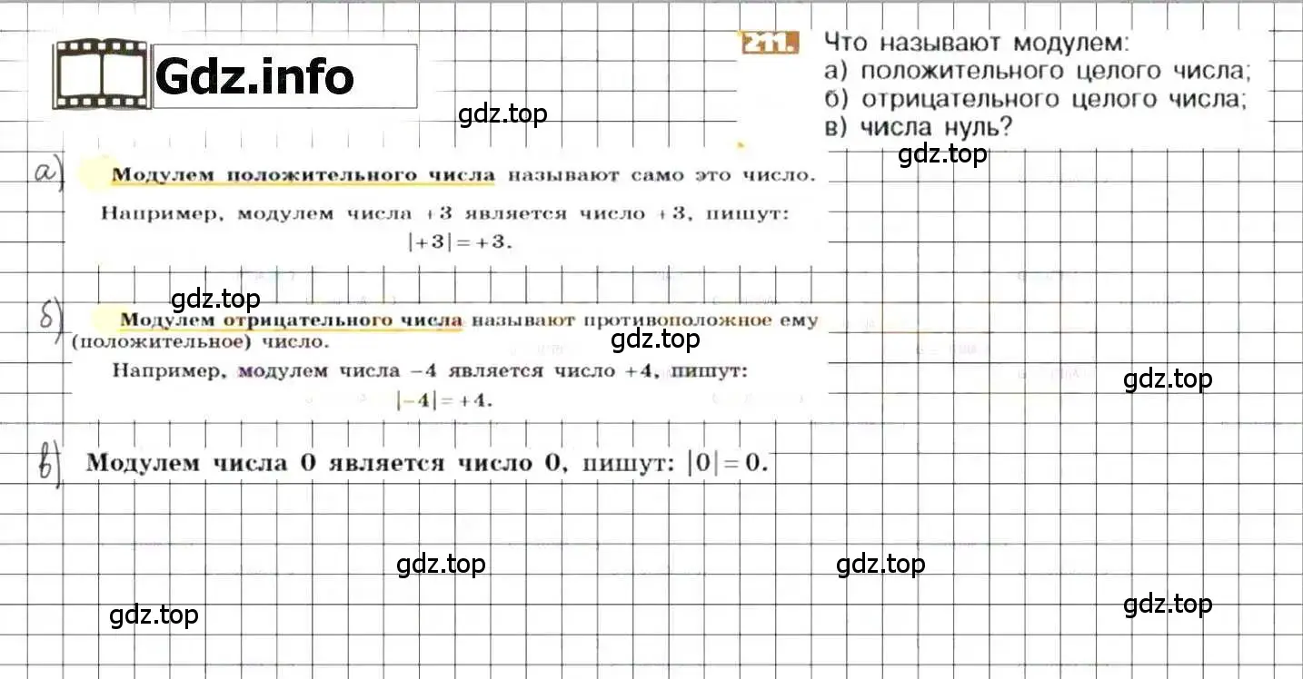 Решение 8. номер 211 (страница 48) гдз по математике 6 класс Никольский, Потапов, учебник