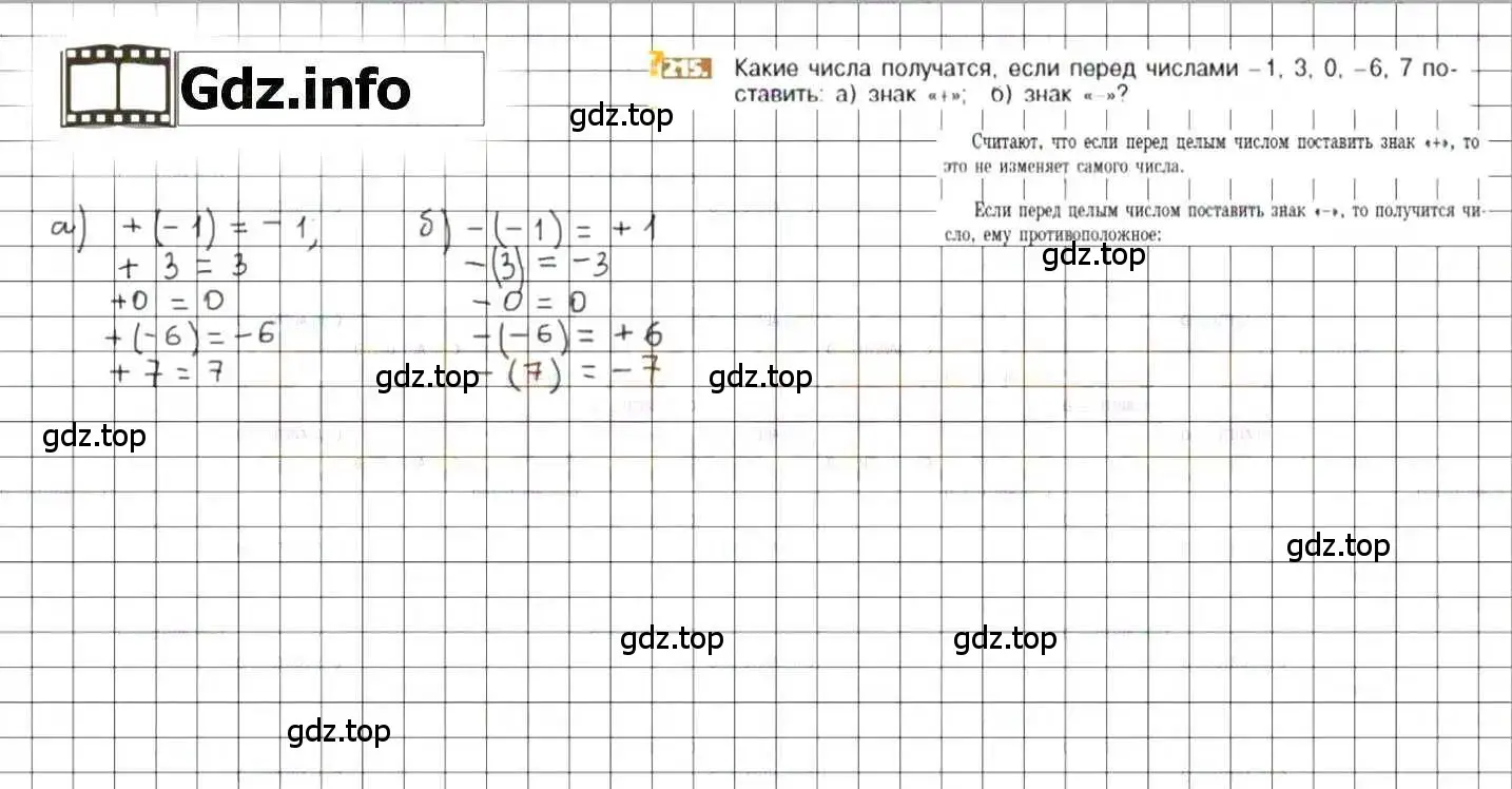 Решение 8. номер 215 (страница 49) гдз по математике 6 класс Никольский, Потапов, учебник