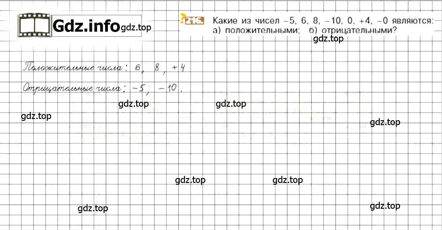 Решение 8. номер 216 (страница 49) гдз по математике 6 класс Никольский, Потапов, учебник