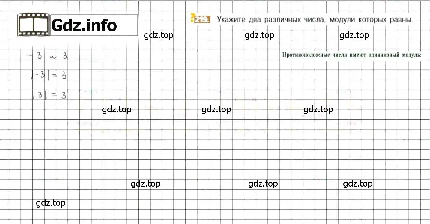 Решение 8. номер 219 (страница 49) гдз по математике 6 класс Никольский, Потапов, учебник