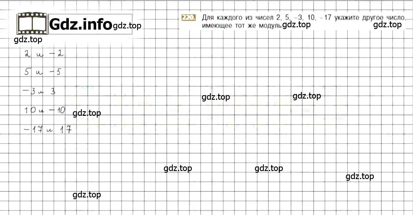 Решение 8. номер 220 (страница 49) гдз по математике 6 класс Никольский, Потапов, учебник