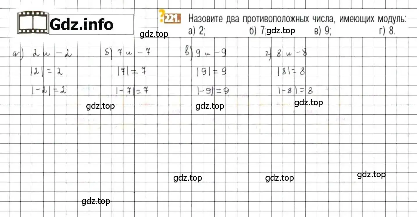 Решение 8. номер 221 (страница 49) гдз по математике 6 класс Никольский, Потапов, учебник