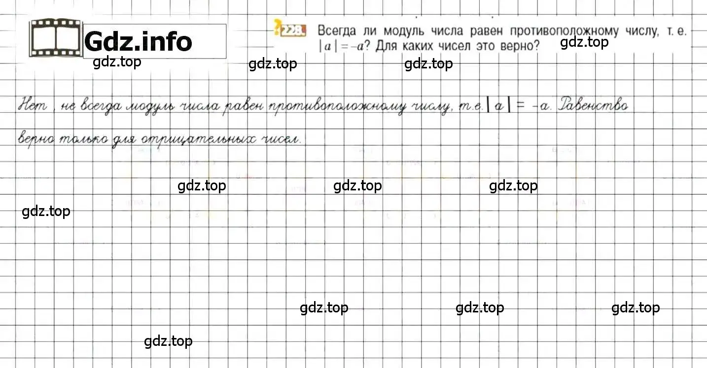 Решение 8. номер 228 (страница 50) гдз по математике 6 класс Никольский, Потапов, учебник