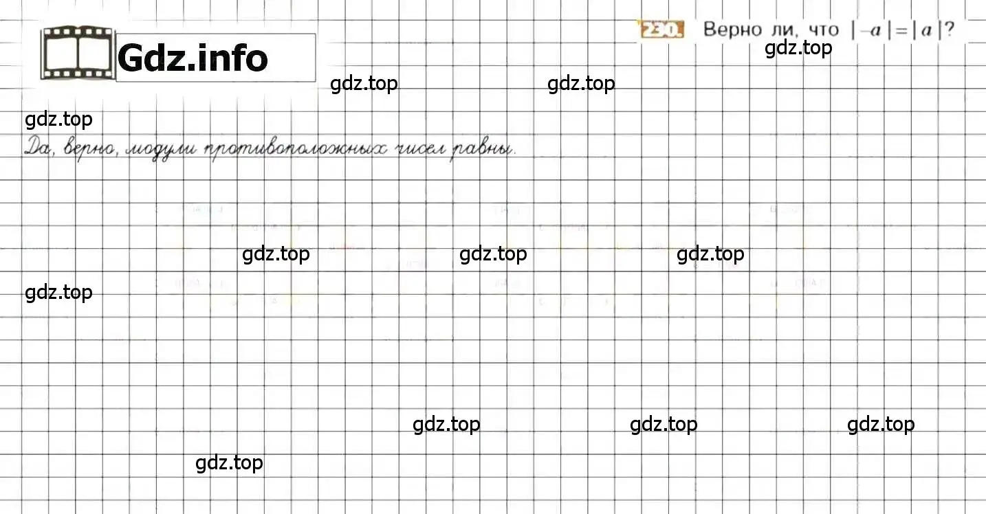 Решение 8. номер 230 (страница 50) гдз по математике 6 класс Никольский, Потапов, учебник