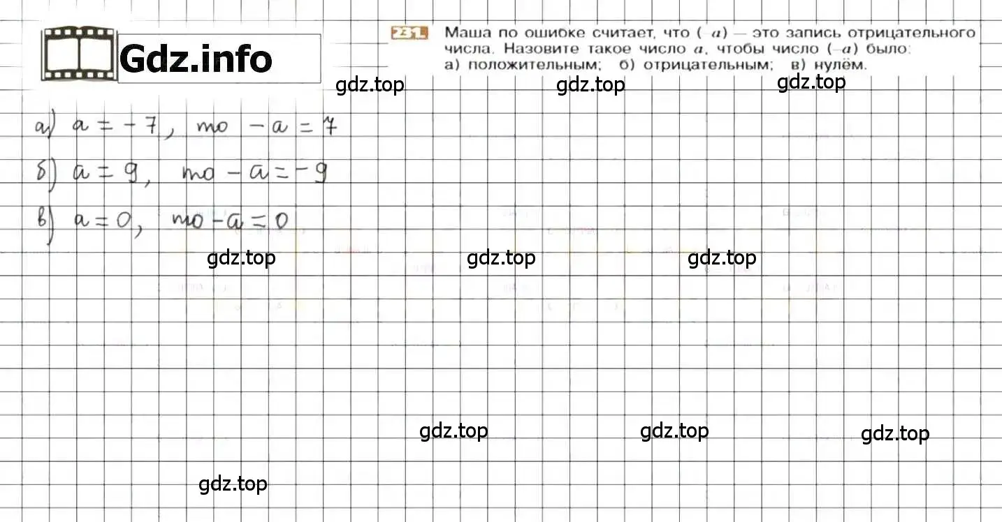 Решение 8. номер 231 (страница 50) гдз по математике 6 класс Никольский, Потапов, учебник