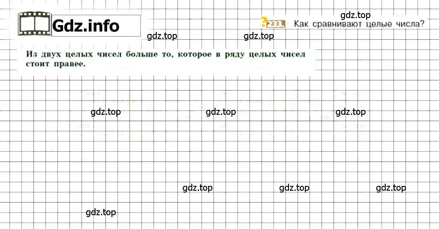 Решение 8. номер 233 (страница 51) гдз по математике 6 класс Никольский, Потапов, учебник