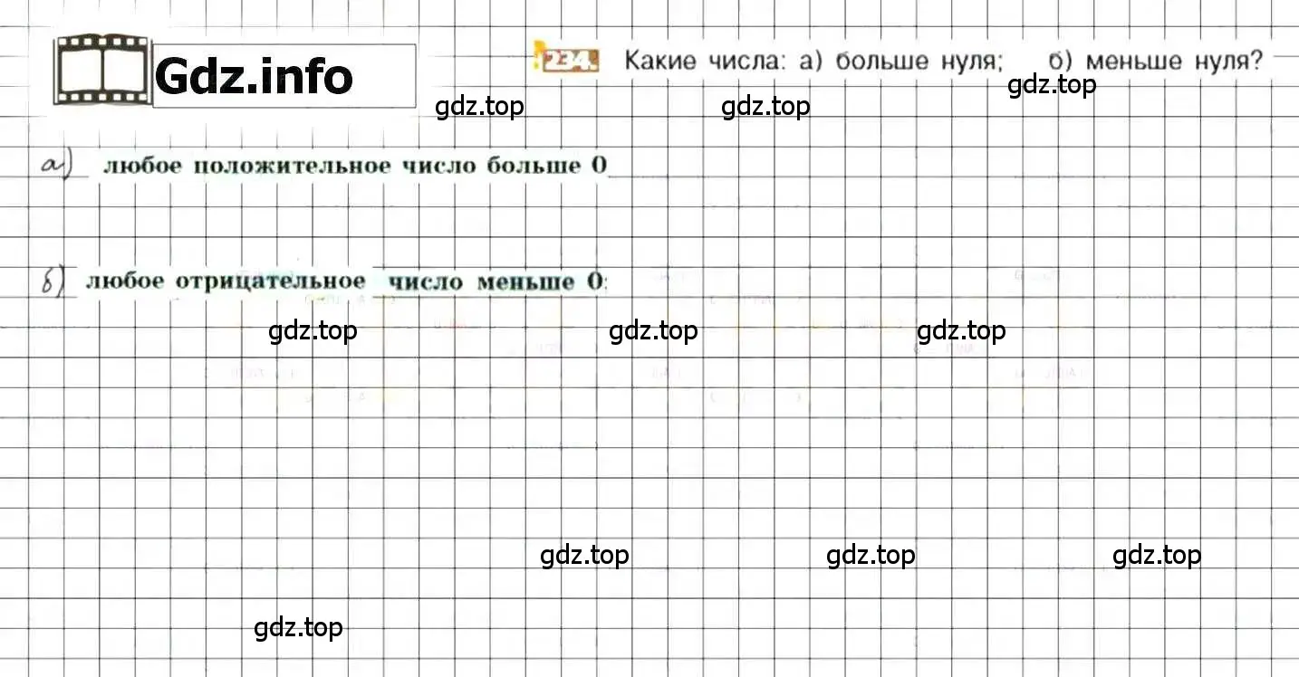 Решение 8. номер 234 (страница 51) гдз по математике 6 класс Никольский, Потапов, учебник