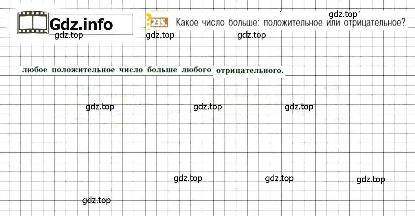 Решение 8. номер 235 (страница 51) гдз по математике 6 класс Никольский, Потапов, учебник