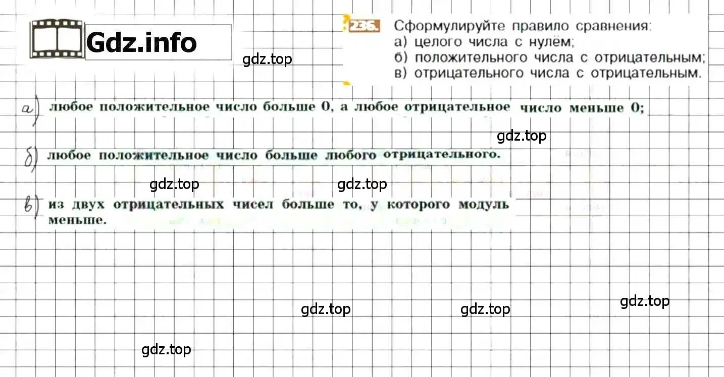 Решение 8. номер 236 (страница 51) гдз по математике 6 класс Никольский, Потапов, учебник