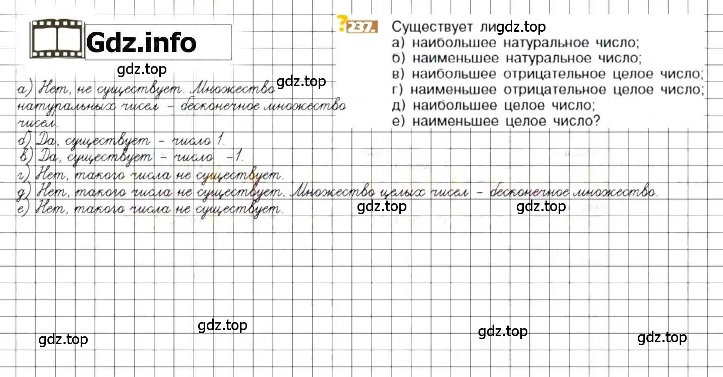 Решение 8. номер 237 (страница 51) гдз по математике 6 класс Никольский, Потапов, учебник