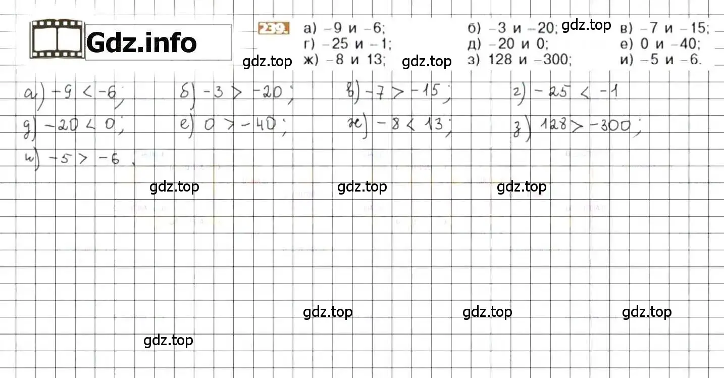 Решение 8. номер 239 (страница 51) гдз по математике 6 класс Никольский, Потапов, учебник