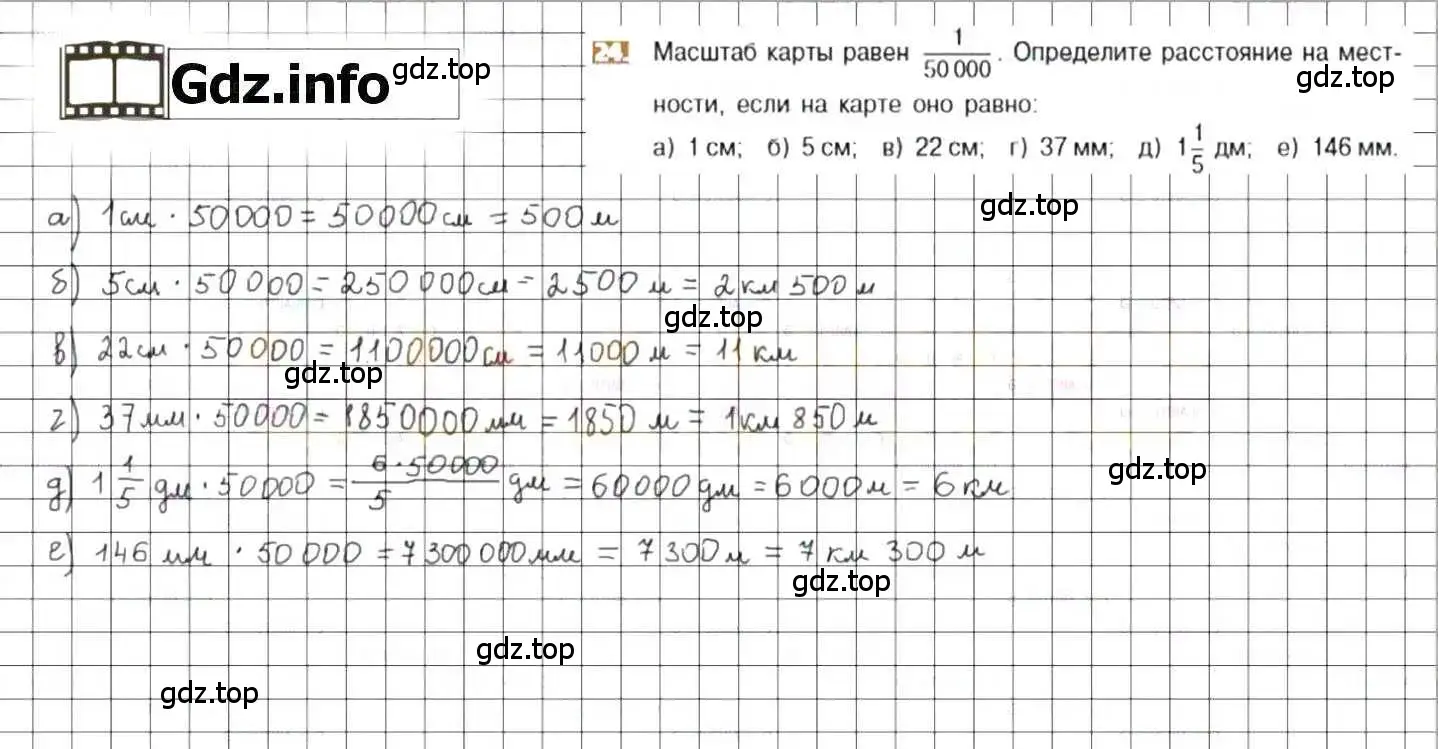 Решение 8. номер 24 (страница 10) гдз по математике 6 класс Никольский, Потапов, учебник