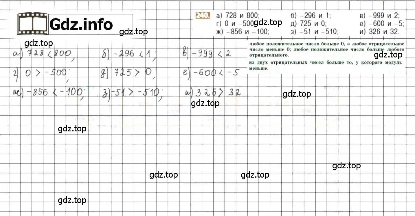 Решение 8. номер 240 (страница 51) гдз по математике 6 класс Никольский, Потапов, учебник