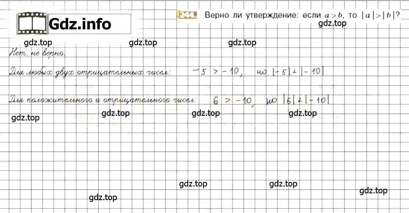 Решение 8. номер 244 (страница 51) гдз по математике 6 класс Никольский, Потапов, учебник