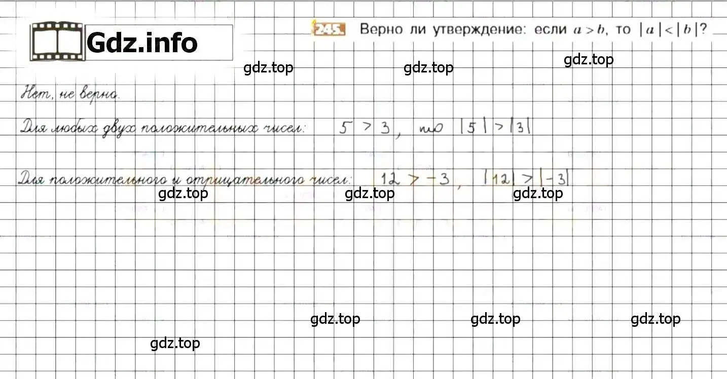 Решение 8. номер 245 (страница 51) гдз по математике 6 класс Никольский, Потапов, учебник