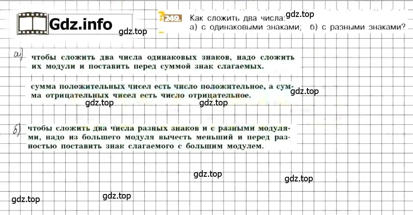 Решение 8. номер 249 (страница 54) гдз по математике 6 класс Никольский, Потапов, учебник