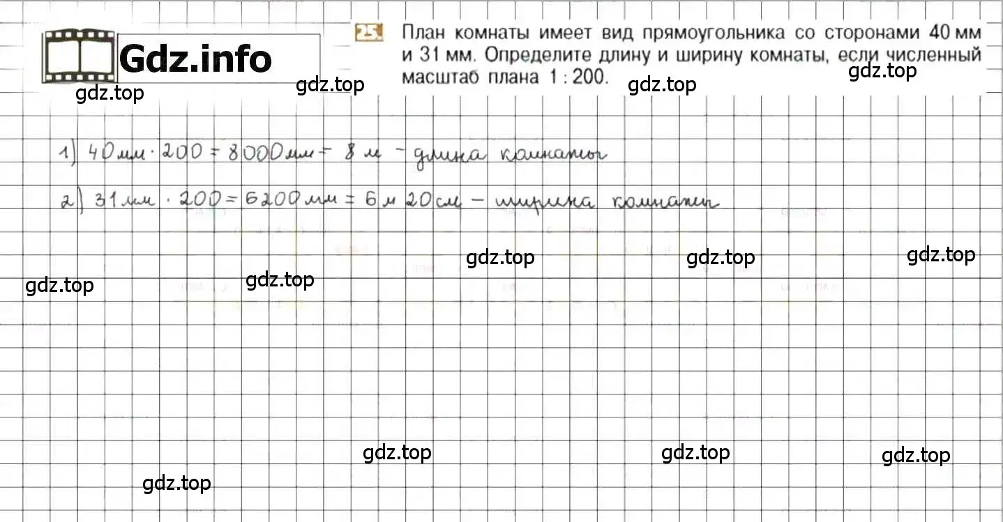 Решение 8. номер 25 (страница 10) гдз по математике 6 класс Никольский, Потапов, учебник