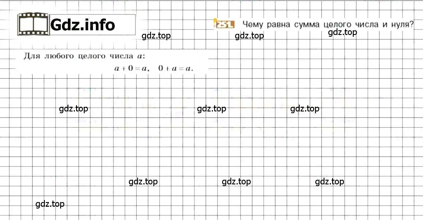 Решение 8. номер 251 (страница 54) гдз по математике 6 класс Никольский, Потапов, учебник