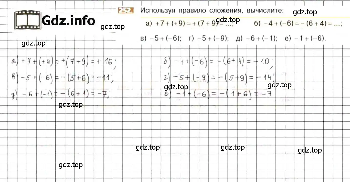 Решение 8. номер 252 (страница 54) гдз по математике 6 класс Никольский, Потапов, учебник