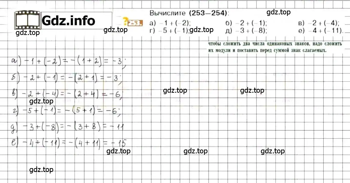 Решение 8. номер 253 (страница 54) гдз по математике 6 класс Никольский, Потапов, учебник