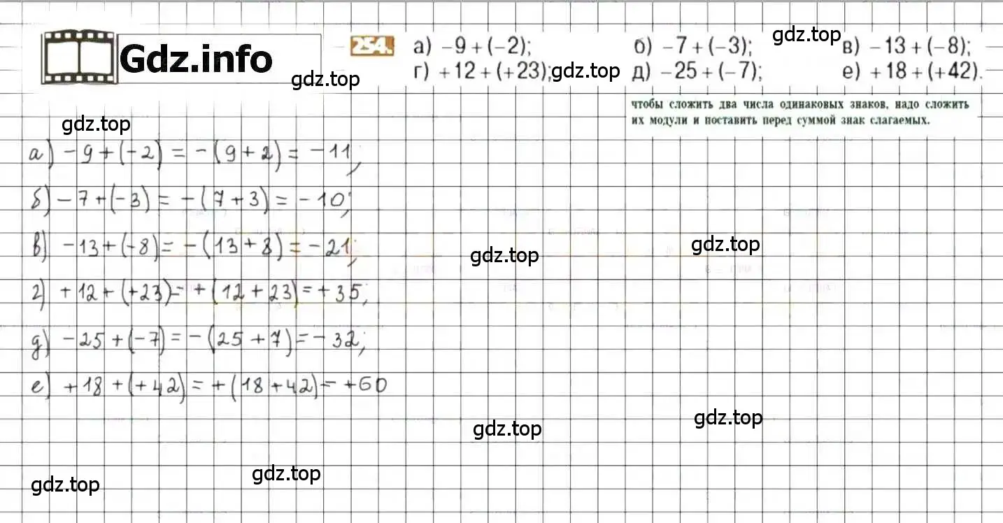 Решение 8. номер 254 (страница 54) гдз по математике 6 класс Никольский, Потапов, учебник