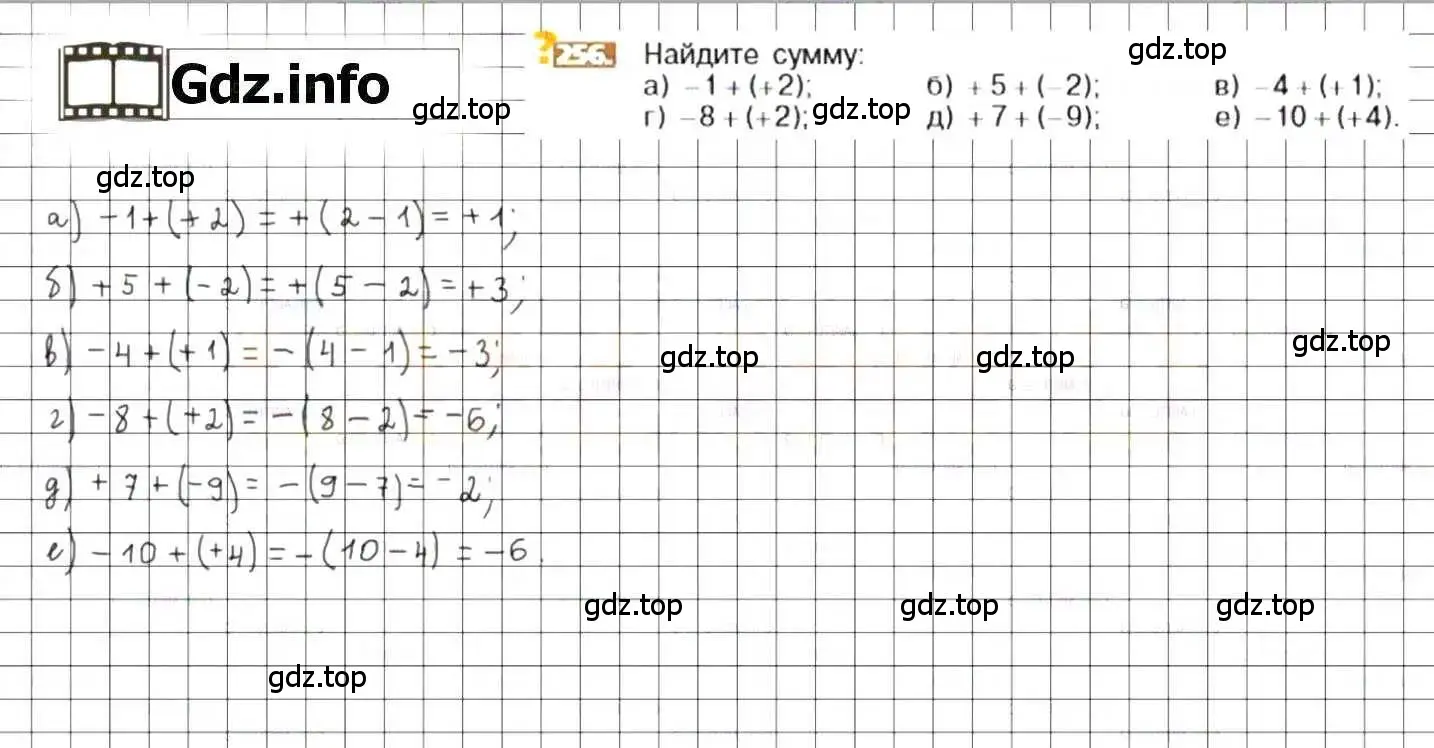 Решение 8. номер 256 (страница 54) гдз по математике 6 класс Никольский, Потапов, учебник