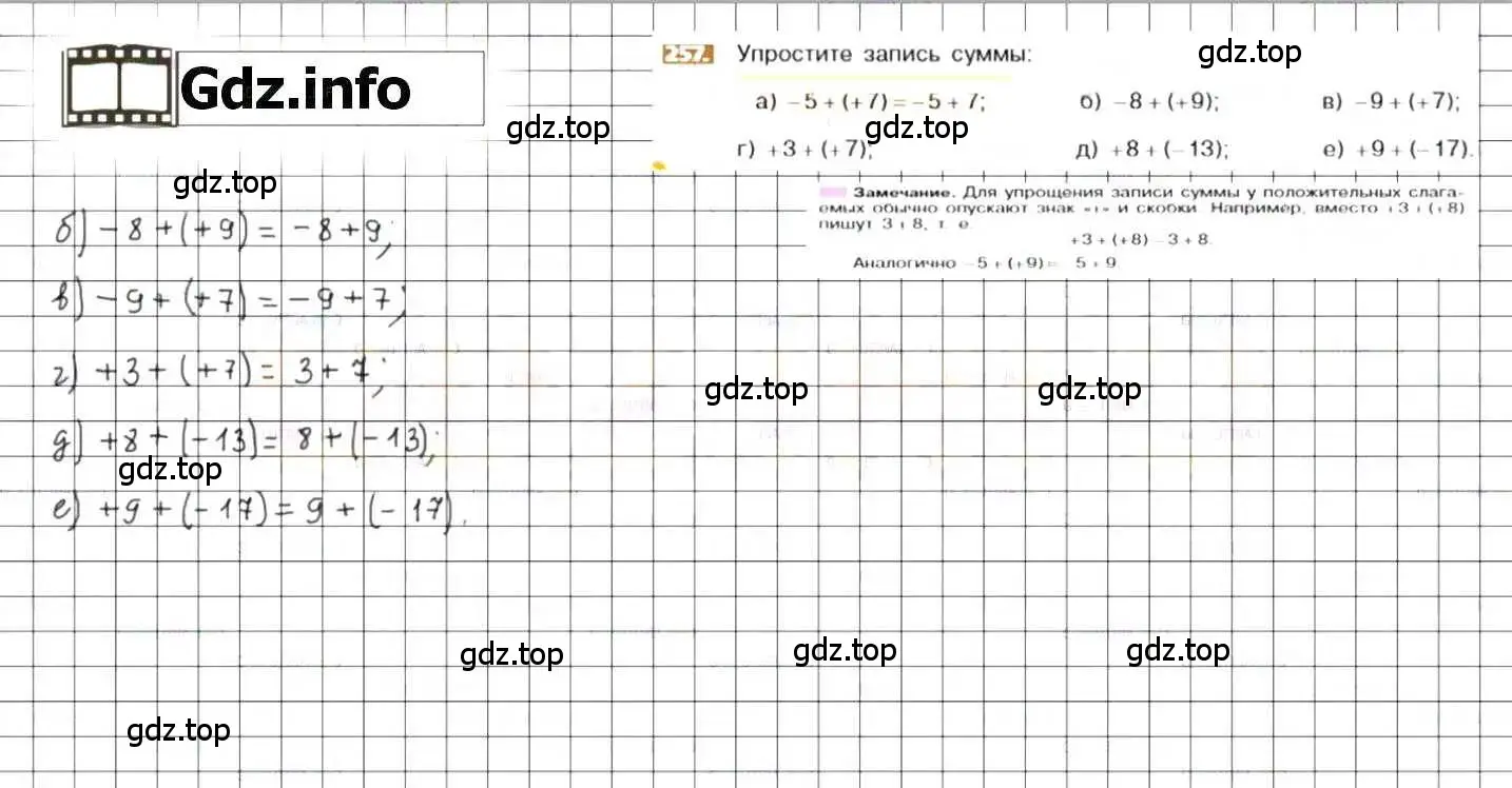 Решение 8. номер 257 (страница 55) гдз по математике 6 класс Никольский, Потапов, учебник