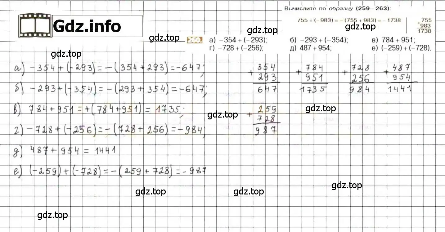 Решение 8. номер 260 (страница 55) гдз по математике 6 класс Никольский, Потапов, учебник