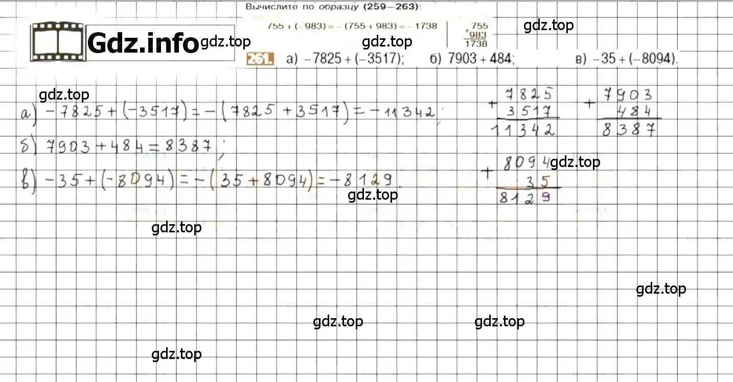 Решение 8. номер 261 (страница 55) гдз по математике 6 класс Никольский, Потапов, учебник