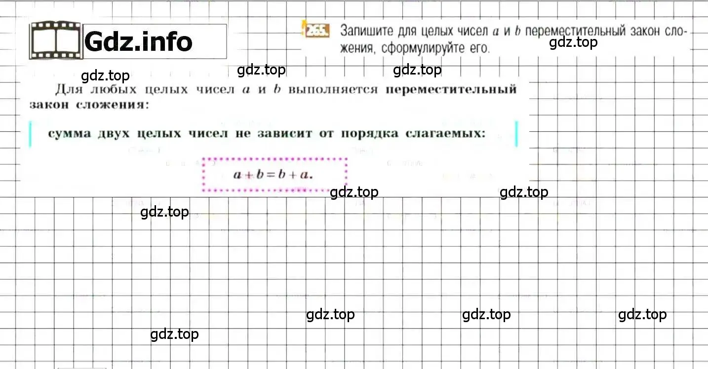 Решение 8. номер 265 (страница 56) гдз по математике 6 класс Никольский, Потапов, учебник