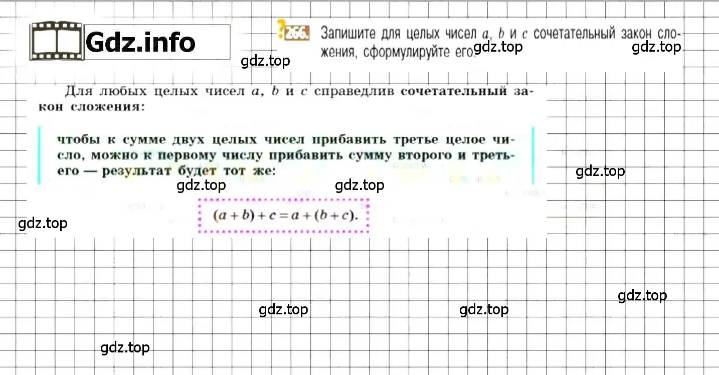 Решение 8. номер 266 (страница 56) гдз по математике 6 класс Никольский, Потапов, учебник