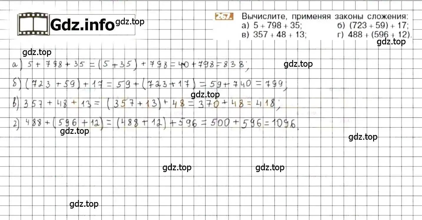 Решение 8. номер 267 (страница 57) гдз по математике 6 класс Никольский, Потапов, учебник